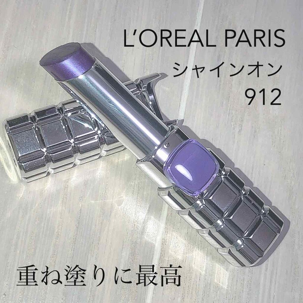 シャインオン/ロレアル パリ/口紅を使ったクチコミ(1枚目)