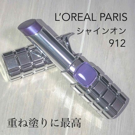 シャインオン/ロレアル パリ/口紅を使ったクチコミ(1枚目)
