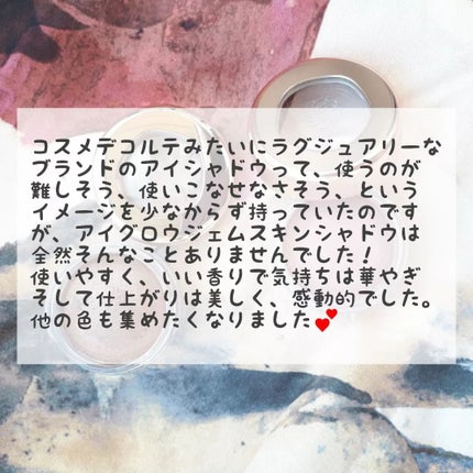 アイグロウジェム スキンシャドウ/DECORTÉ/ジェル・クリームアイシャドウを使ったクチコミ(8枚目)