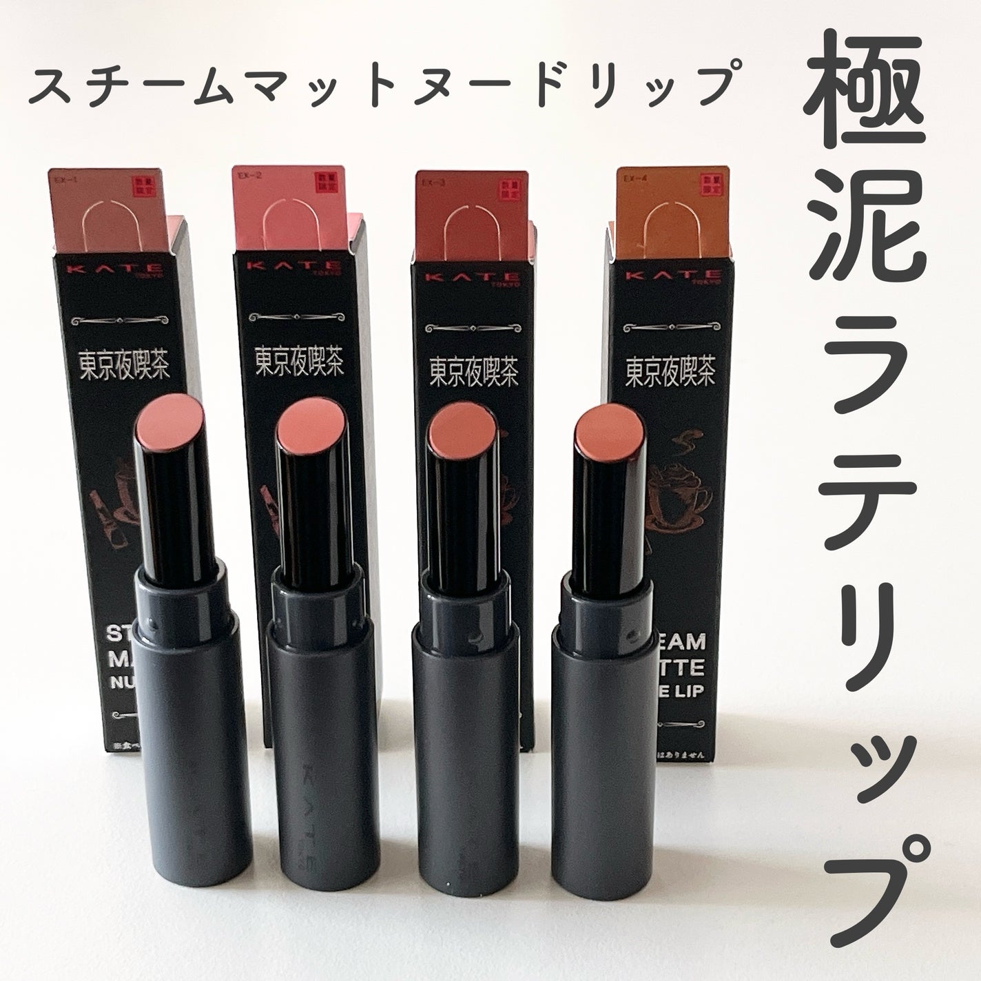 スチームマットヌードリップ/KATE/口紅を使ったクチコミ(2枚目)
