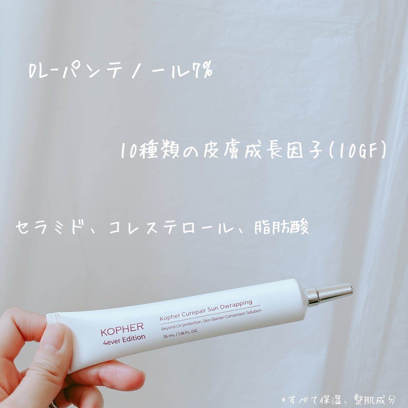 キュリペアサンドラッピング/KOPHER/日焼け止めクリームを使ったクチコミ(3枚目)