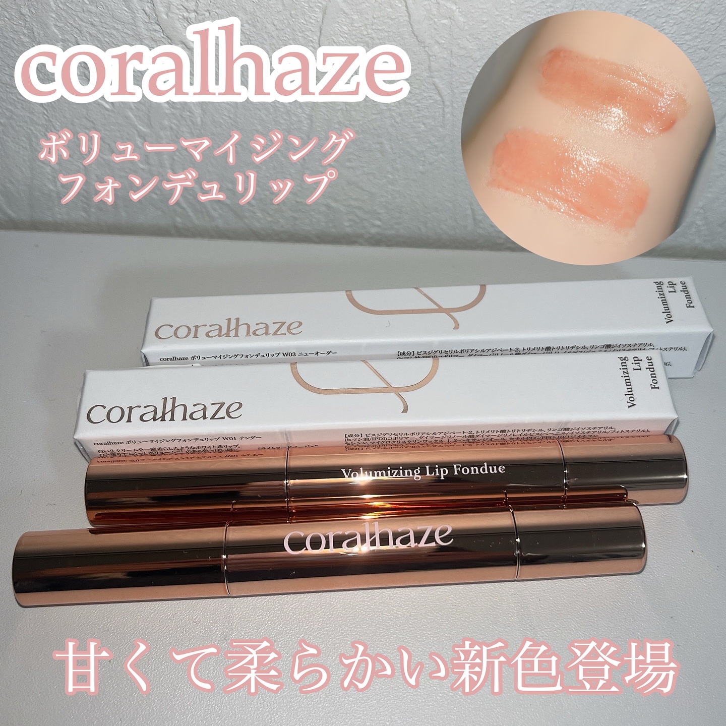 ボリューマイジングフォンデュリップ/Coralhaze/口紅を使ったクチコミ（1枚目）