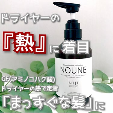 NOUNE＜ノウネ＞シャンプー/トリートメント シャンプー 400ml/NIJI RHYTHMIC/シャンプー・コンディショナーを使ったクチコミ（2枚目）