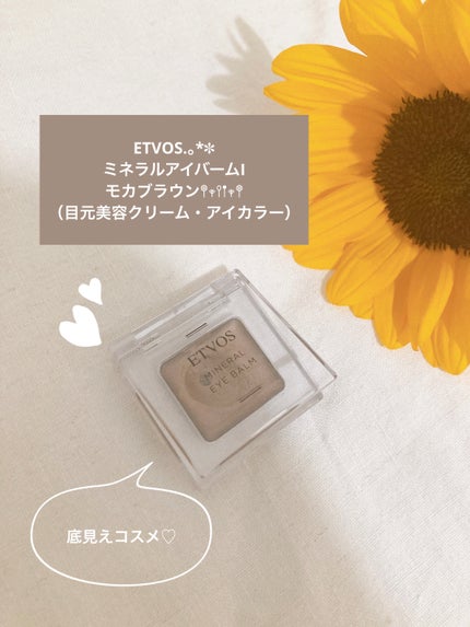 ミネラルアイバーム モカブラウン/エトヴォス/ジェル・クリームアイシャドウの画像