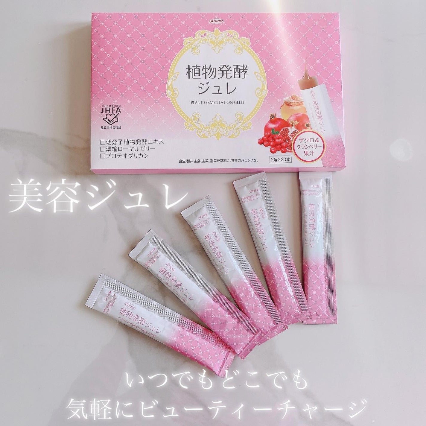 植物発酵ジュレ/興和/酵素食品を使ったクチコミ(1枚目)