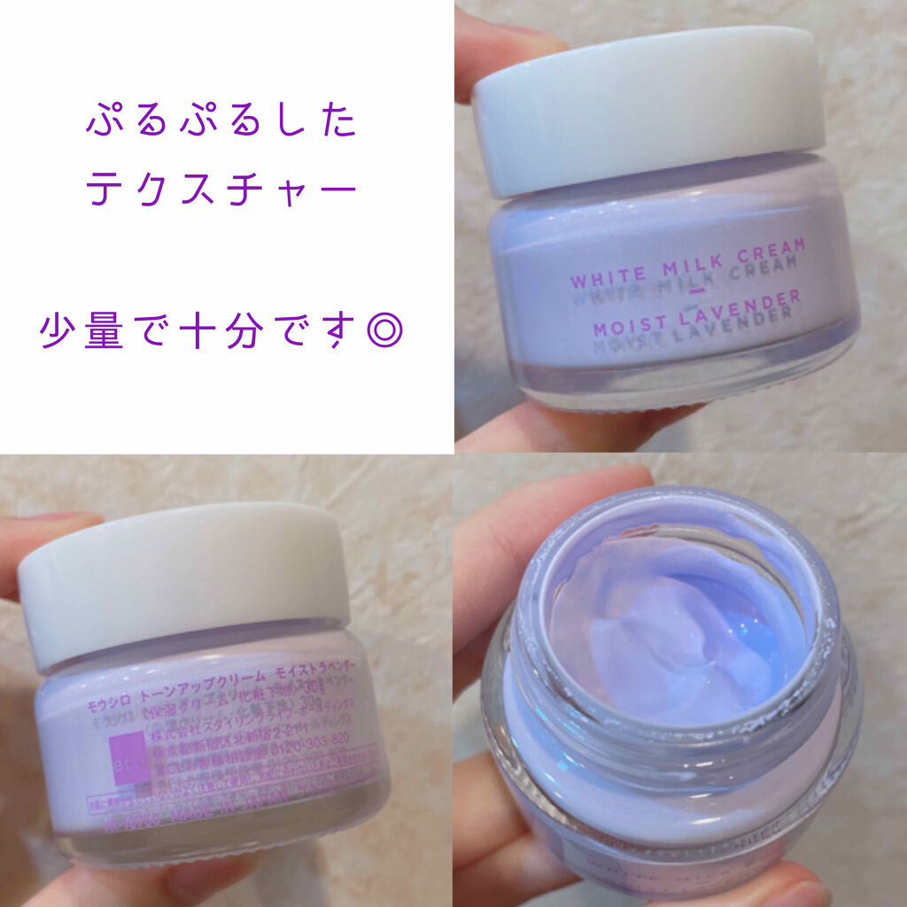 トーンアップクリーム モイストラベンダー/モウシロ/化粧下地を使ったクチコミ（2枚目）