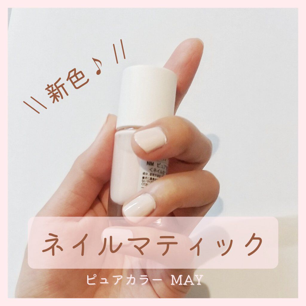 NM ピュアカラー/nailmatic/マニキュアを使ったクチコミ(1枚目)