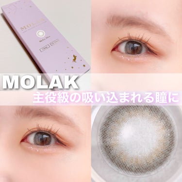 MOLAK 1day/MOLAK/ワンデー（１DAY）カラコンを使ったクチコミ（1枚目）