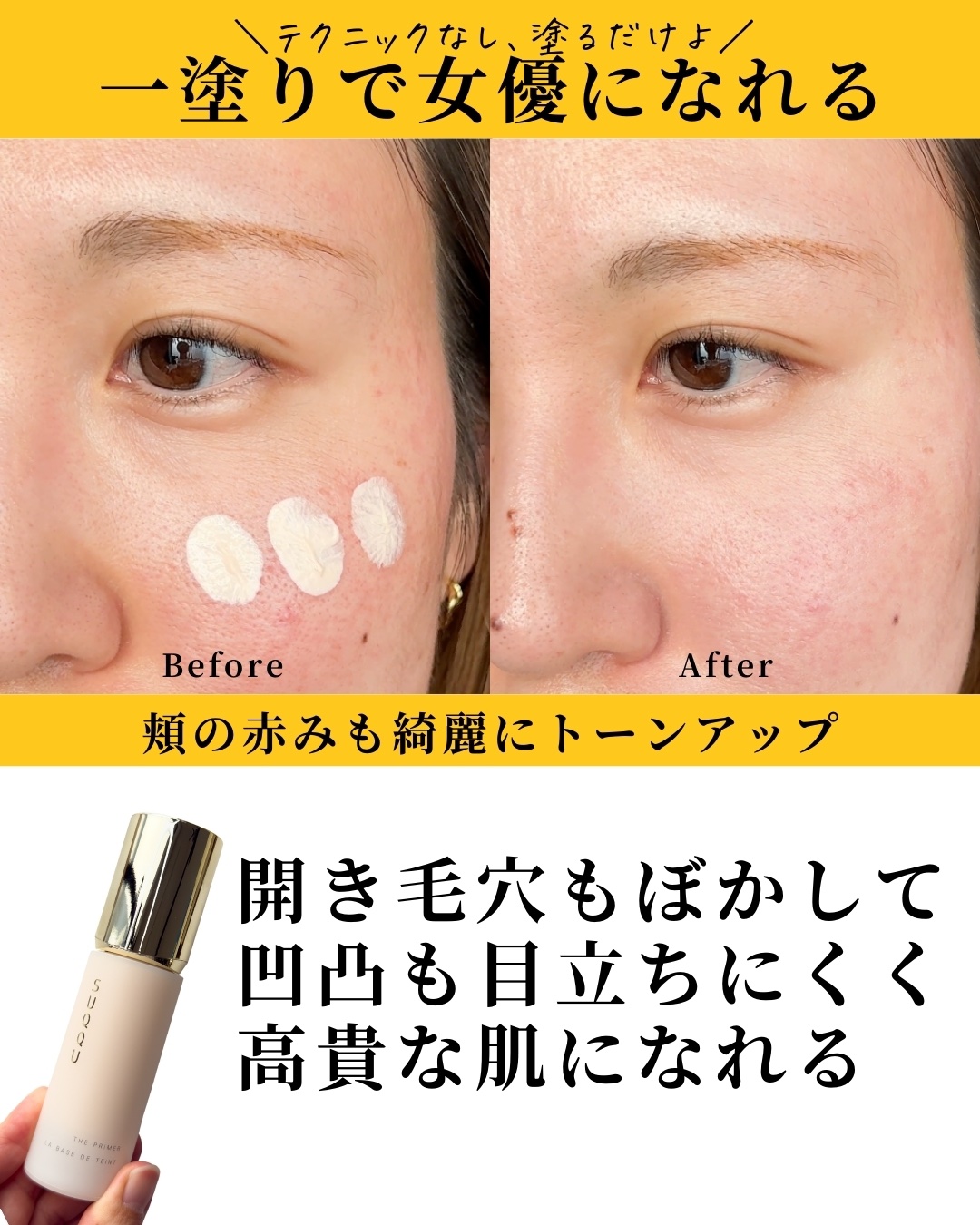 2024年冬新作化粧下地】ザ プライマー｜SUQQUの口コミ