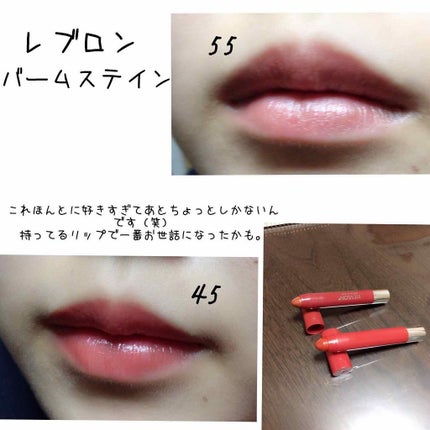 バーム ステイン/REVLON/口紅を使ったクチコミ(1枚目)