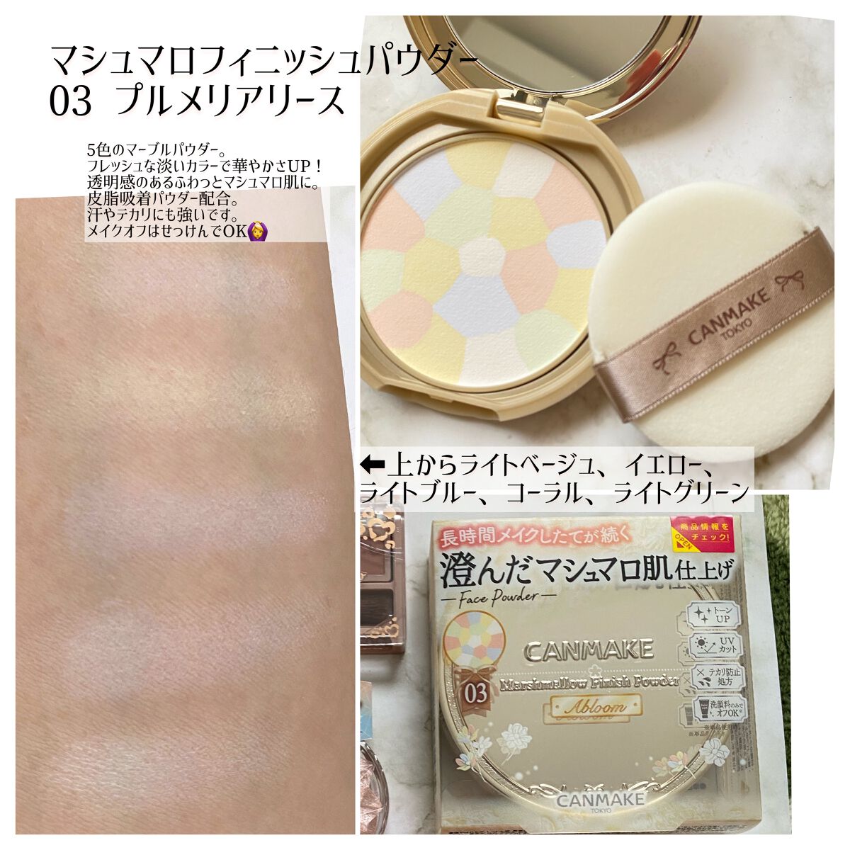 マシュマロフィニッシュパウダー ~Abloom~/キャンメイク/プレストパウダーを使ったクチコミ(2枚目)