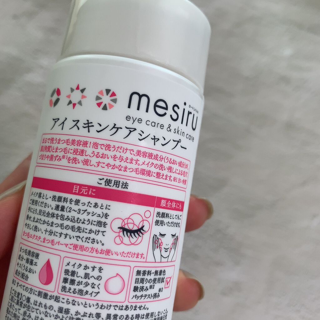 アイスキンケアシャンプー/mesiru/まつげ美容液を使ったクチコミ(6枚目)
