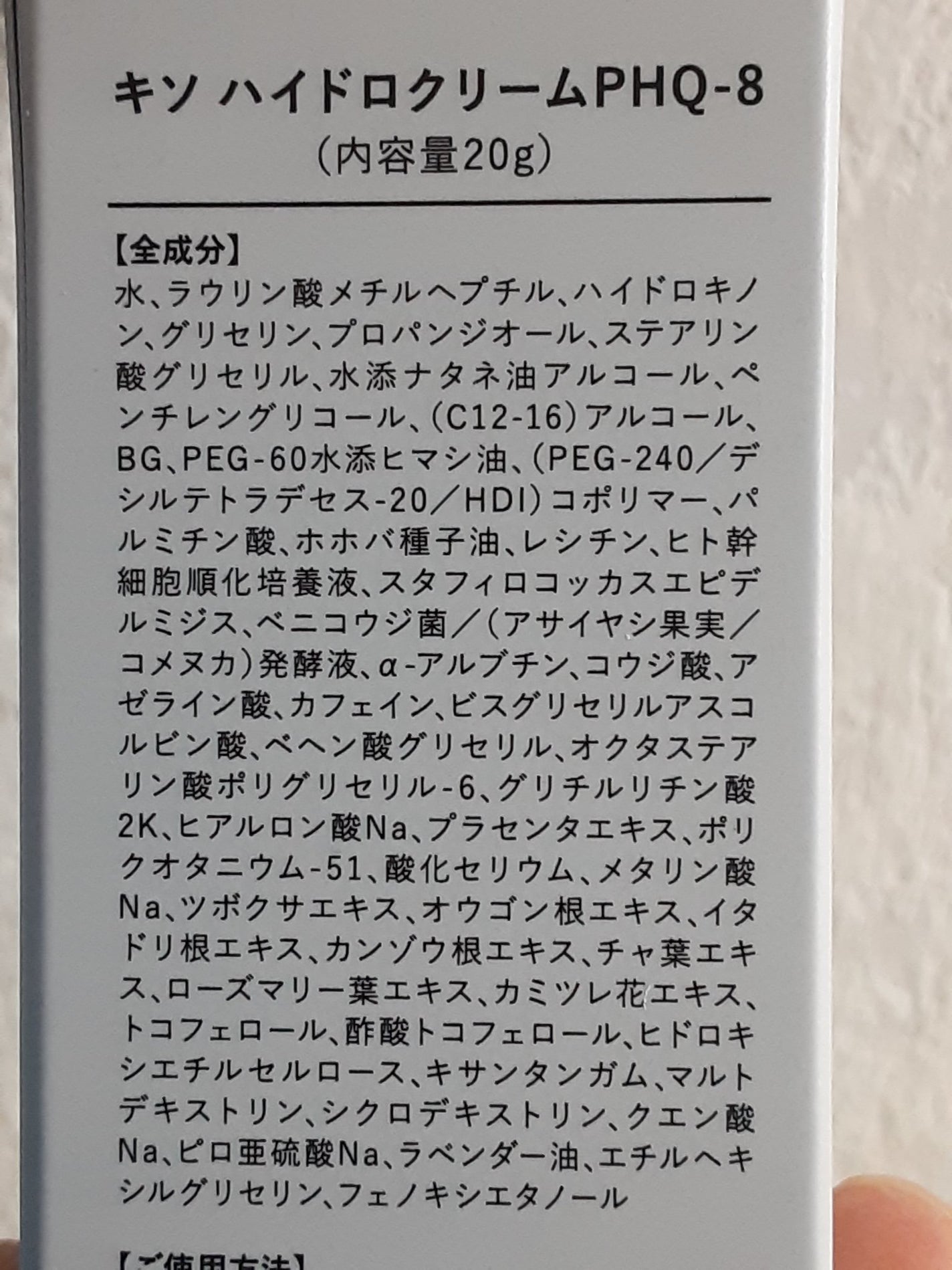 ハイドロクリームPHQ-8/KISO/美容液を使ったクチコミ(8枚目)