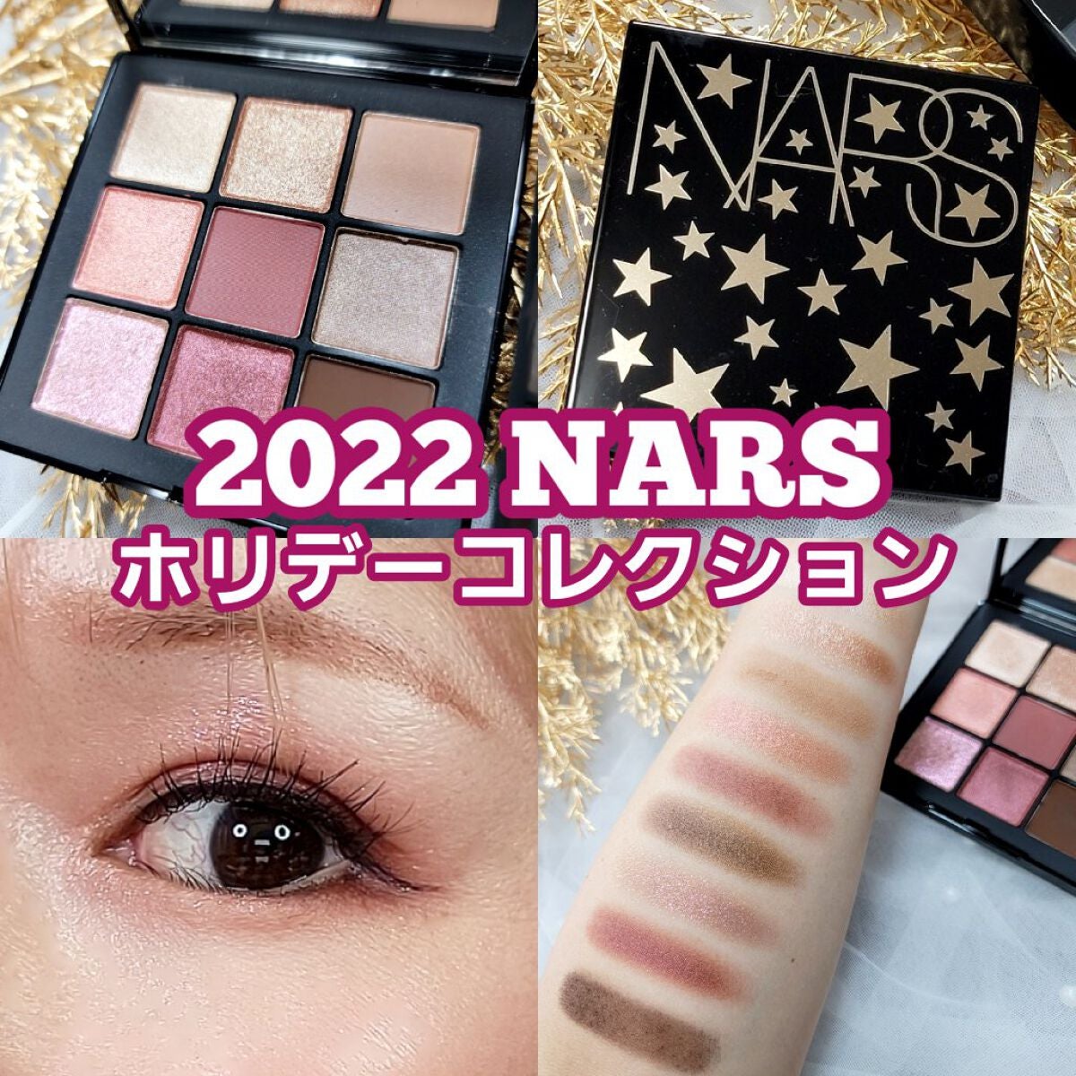 NARS アンインヒビテッド　アイシャドーパレット　S