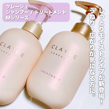 シャンプー/トリートメント M/CLAYGE/市販シャンプーを使ったクチコミ(2枚目)