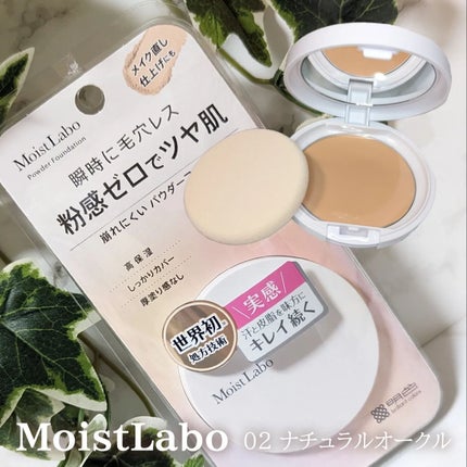 パウダレスフィットファンデーション/Moist Labo/パウダーファンデーションを使ったクチコミ(1枚目)