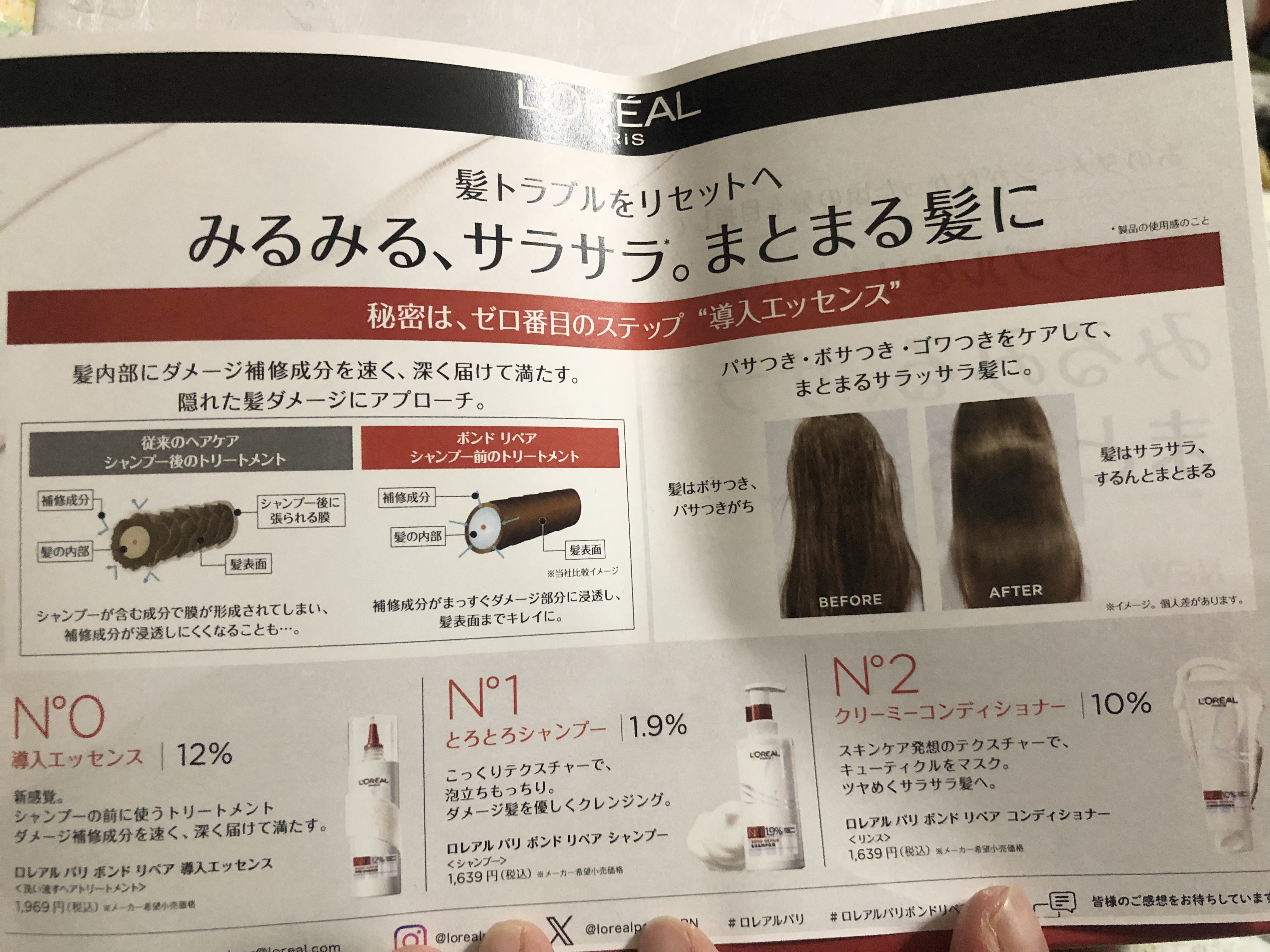 ロレアル パリ ボンド リペア シャンプー／コンディショナー/ロレアル パリ/市販シャンプーを使ったクチコミ（3枚目）