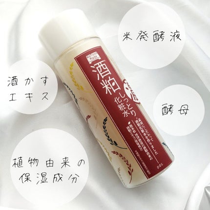 ワフードメイド 酒粕しっとり化粧水/pdc/化粧水を使ったクチコミ(2枚目)