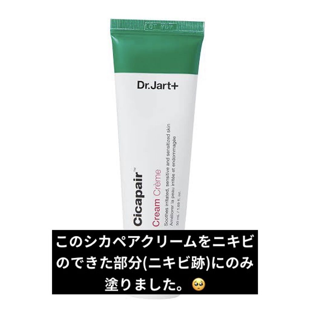 ドクタージャルト シカペア クリーム （第2世代）｜Dr.Jart＋の口コミ