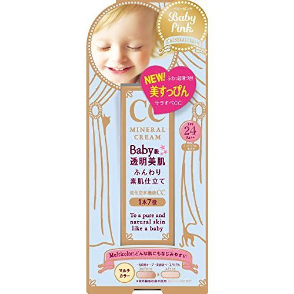 CCクリーム マルチカラー