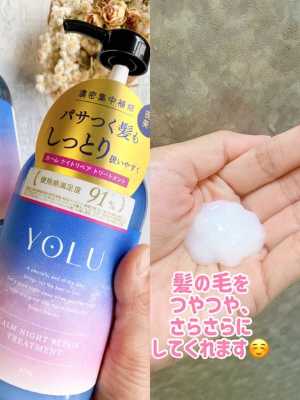 リラックスナイトリペア シャンプー/トリートメント/YOLU/市販シャンプーを使ったクチコミ(2枚目)