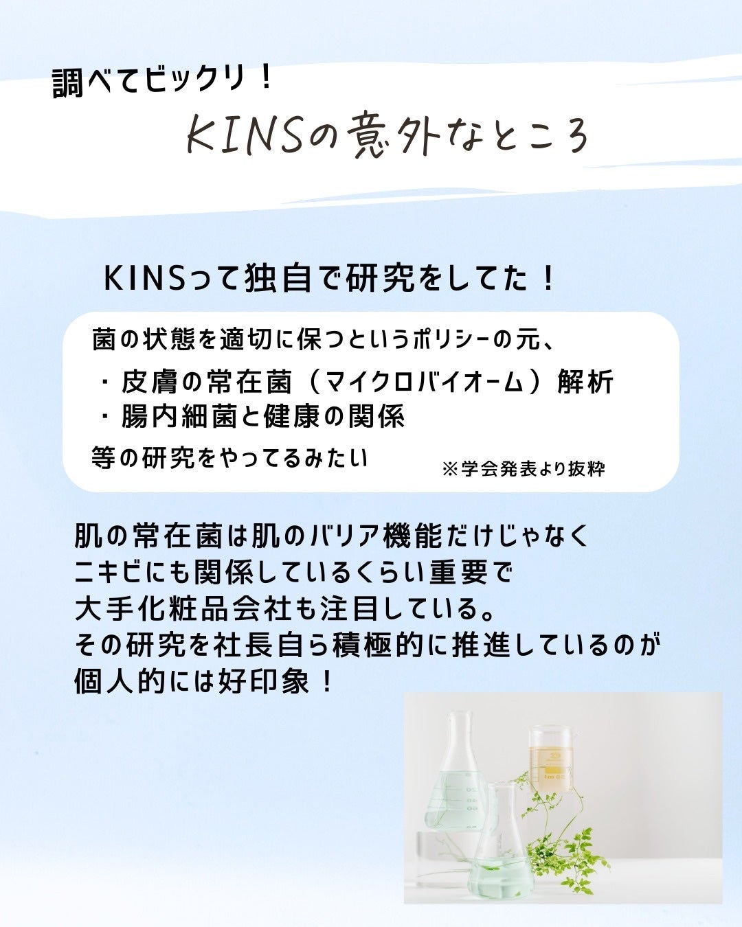 とまと村長@化粧品研究者 on LIPS 「最近広告や宣伝で見かけるスキンケア商品について解説。KINSク..」(4枚目)