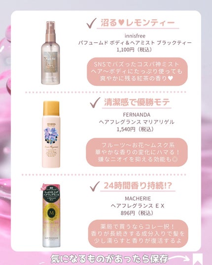 ヘアフレグランス マリアリゲル/フェルナンダ/ヘアミストを使ったクチコミ(3枚目)