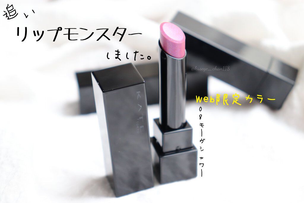 ケイト リップモンスター/KATE/口紅を使ったクチコミ（1枚目）