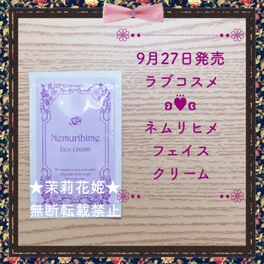 エルシーラブコスメ ネムリヒメのクチコミ「ラブコスメ様から商品のご提供をいただきました。

【全成分】
水、ラウリン酸ヘキシル、ジメチ.....」（1枚目）