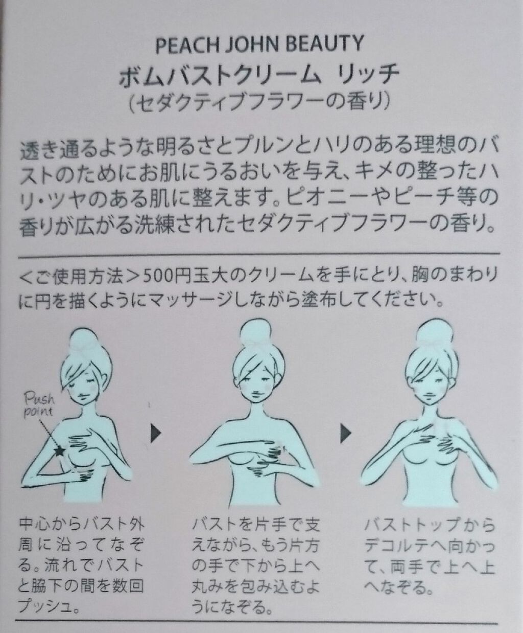 ボムバストクリーム リッチ/PEACH JOHN/バスト・ヒップケアを使ったクチコミ(2枚目)