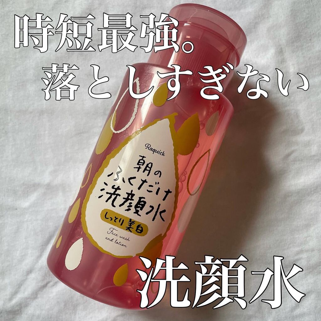 朝のふくだけ洗顔水 しっとり美白/ラクイック/その他洗顔料を使ったクチコミ（1枚目）