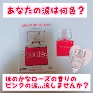 サンテ ボーティエ(医薬品)/参天製薬/その他を使ったクチコミ（1枚目）