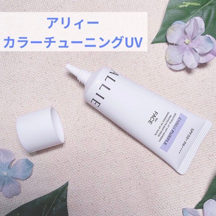 アリィー クロノビューティ カラーチューニングUV/アリィー/日焼け止めクリームを使ったクチコミ(1枚目)