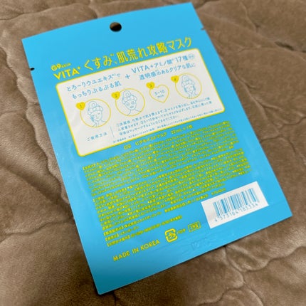 ビタプラス ディープモイスチャーマスク/G9SKIN/シートマスク・パックを使ったクチコミ(2枚目)
