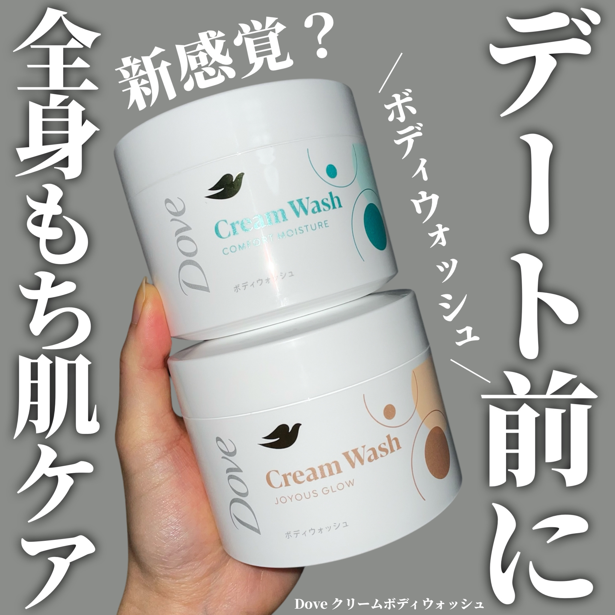 ダヴ クリームボディウォッシュ コンフォートモイスチャー/ダヴ/ボディソープを使ったクチコミ（1枚目）