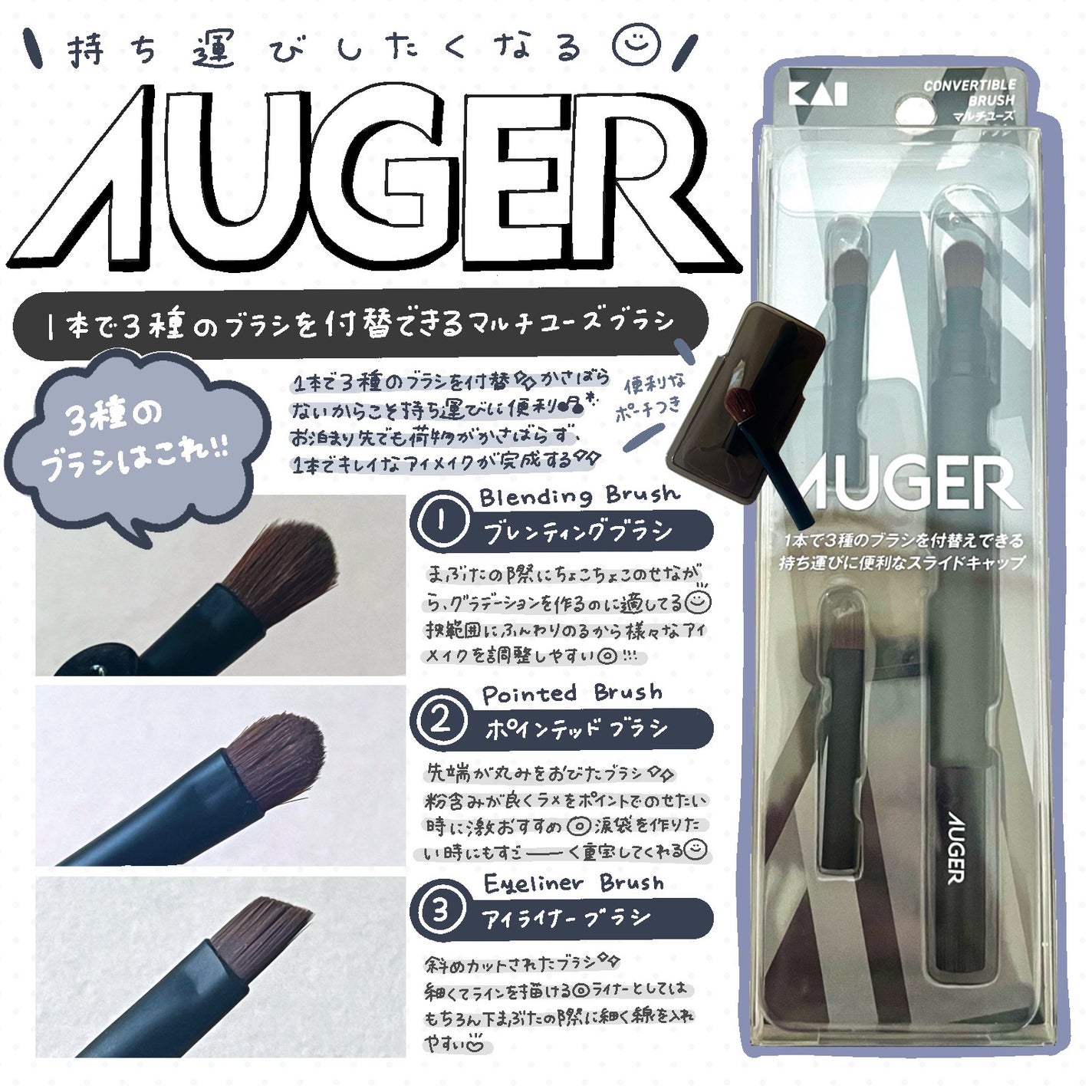AUGER マルチユーズブラシ/貝印/メイクブラシを使ったクチコミ(1枚目)
