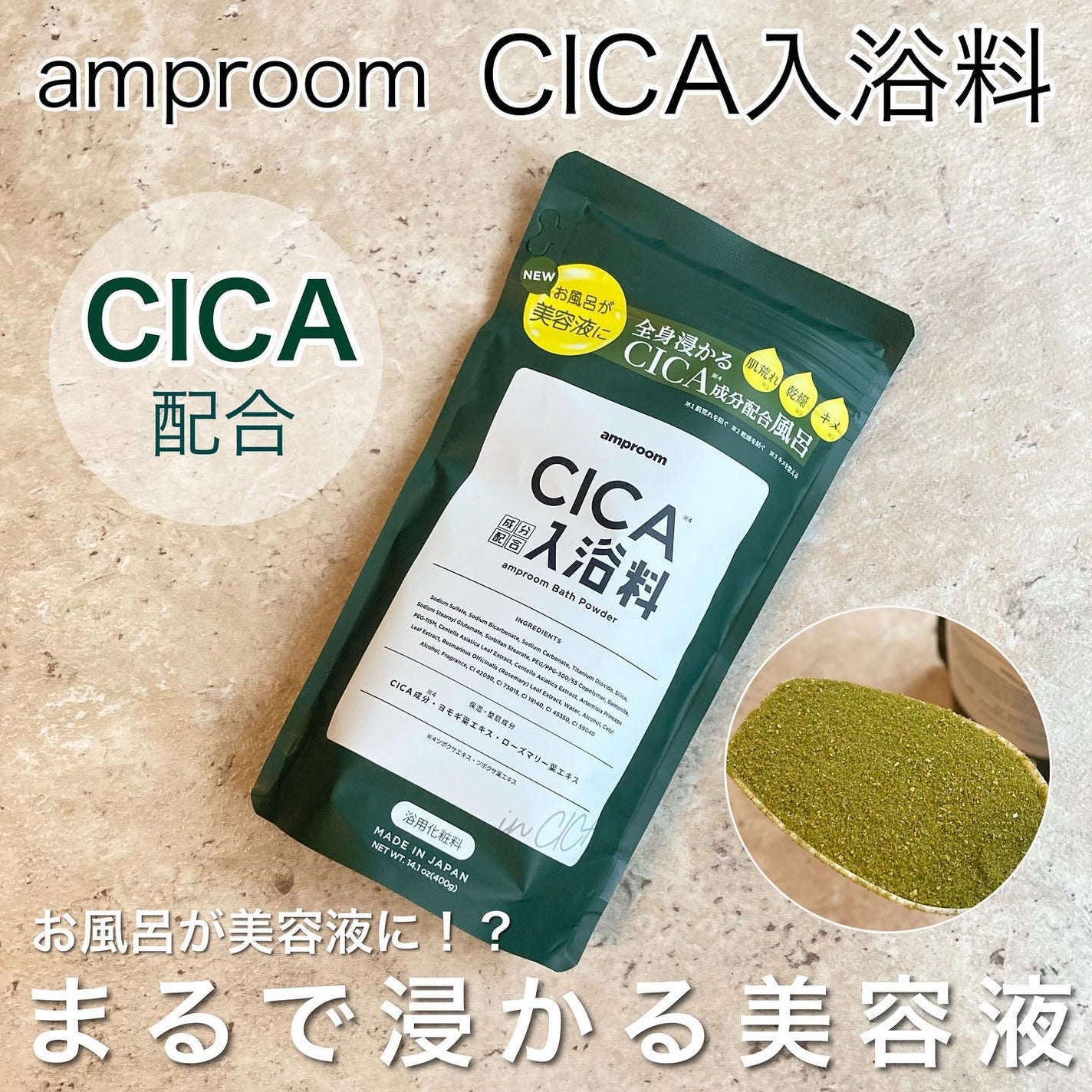 CICA成分配合入浴料/amproom/生薬系入浴剤を使ったクチコミ(1枚目)