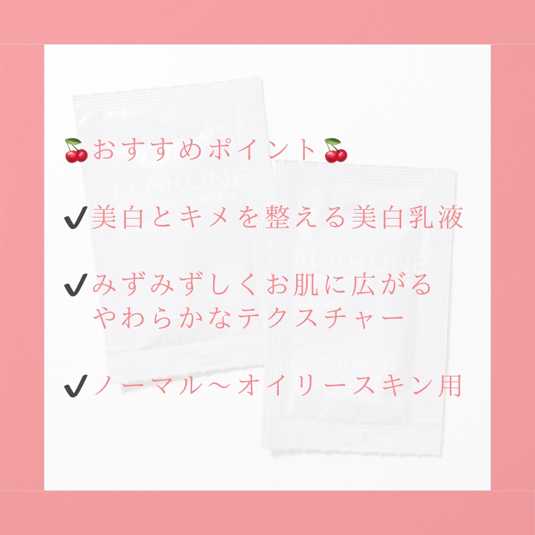 フラルネ ブライトリファイン ミルク M/ALBION/乳液を使ったクチコミ（3枚目）