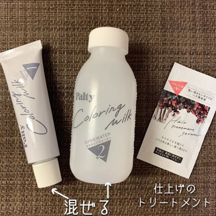 カラーリングミルク【旧】/パルティ/ヘアカラーを使ったクチコミ(4枚目)