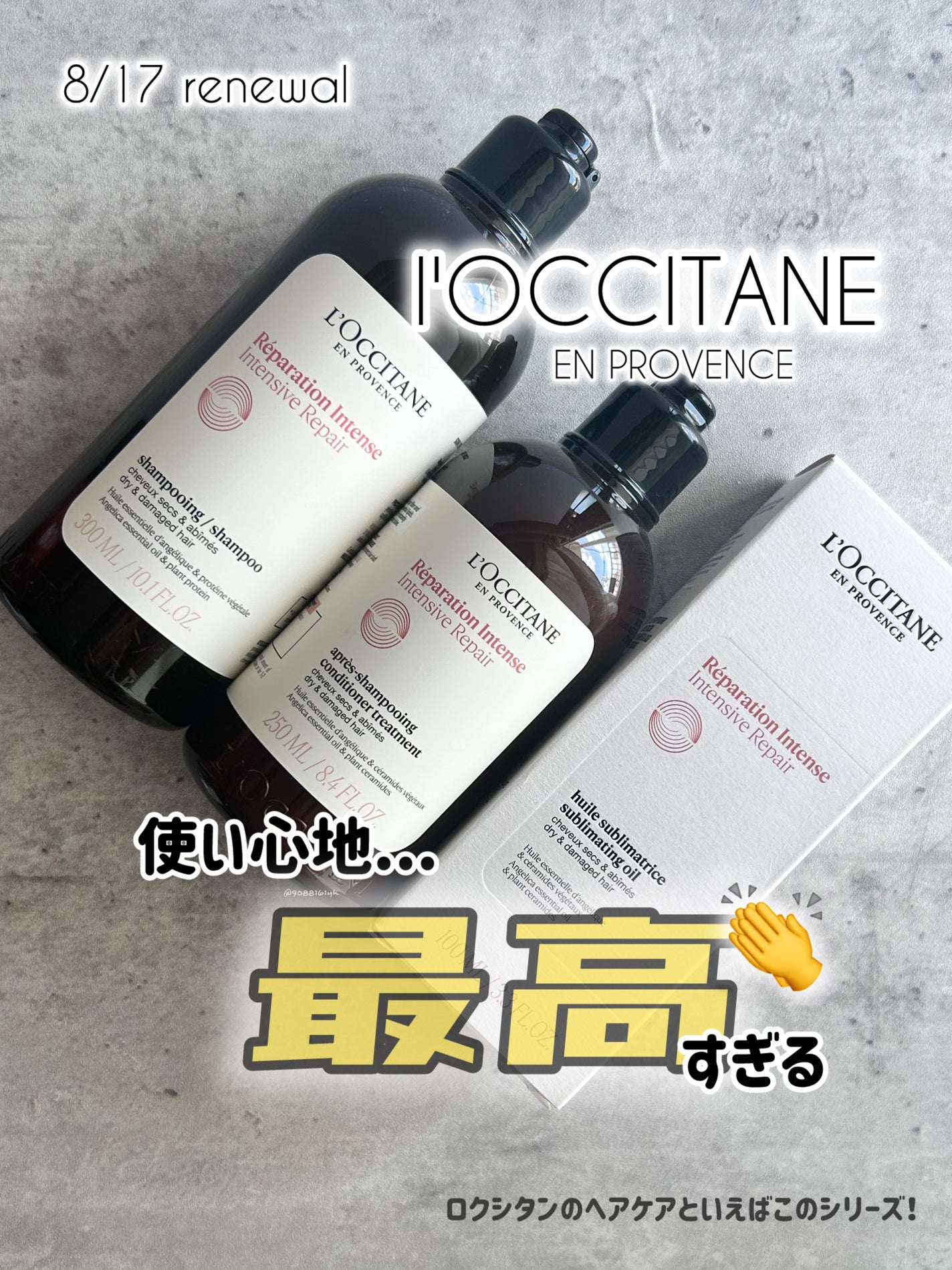 インテンシヴリペア シャンプー/コンディショナー/L'OCCITANE/市販シャンプーを使ったクチコミ(1枚目)