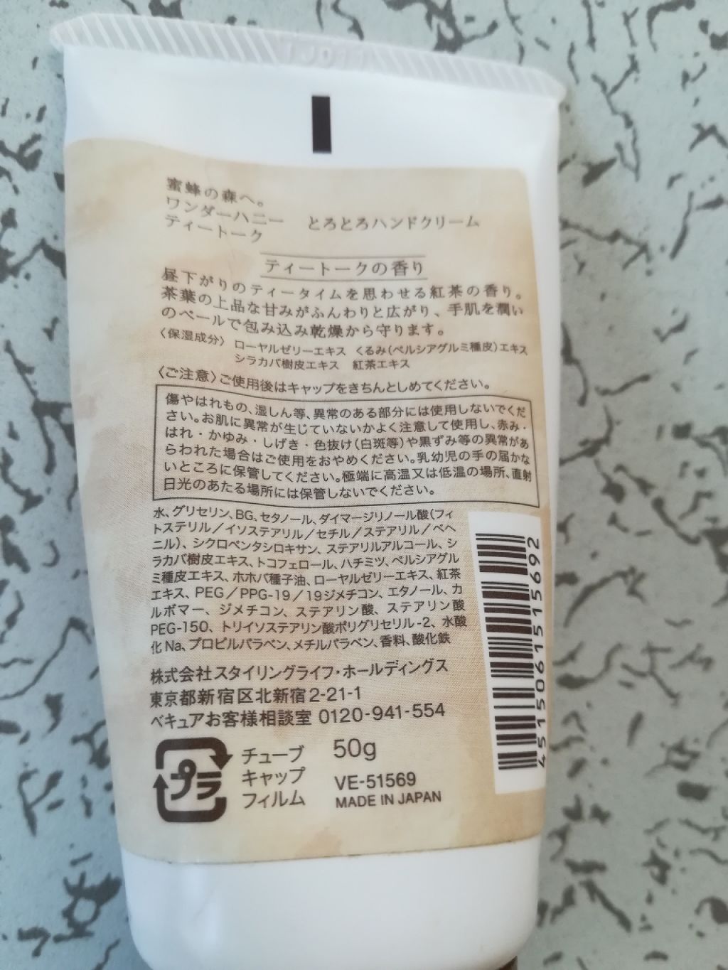 ワンダーハニー とろとろハンドクリーム ティートーク/VECUA Honey/ハンドクリームを使ったクチコミ(3枚目)