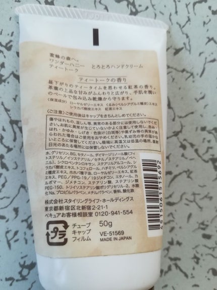 VECUA Honey ワンダーハニー とろとろハンドクリーム ティートークのクチコミ「皆さんこんにちは
ちゃーこです(*º▿º*)✲*゚
今日も暑いですね
熱中症には気をつけて.....」(3枚目)