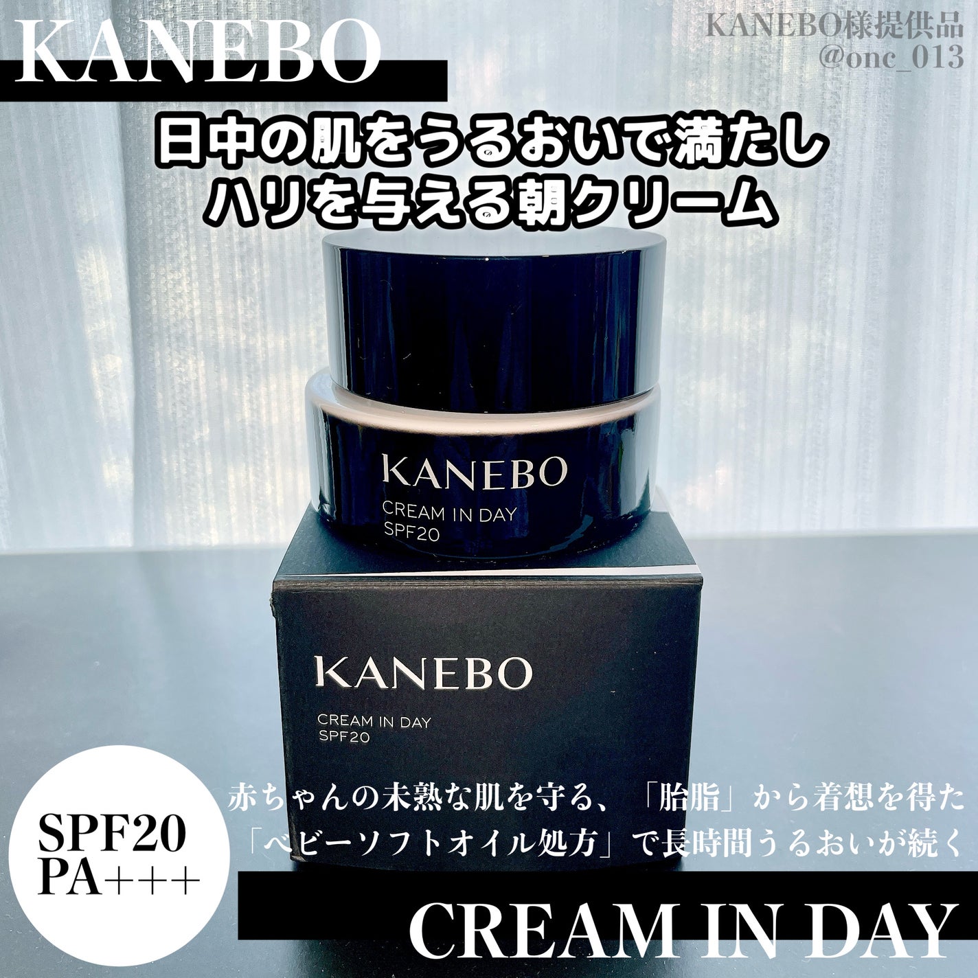 クリーム イン デイ/KANEBO/フェイスクリームを使ったクチコミ(1枚目)