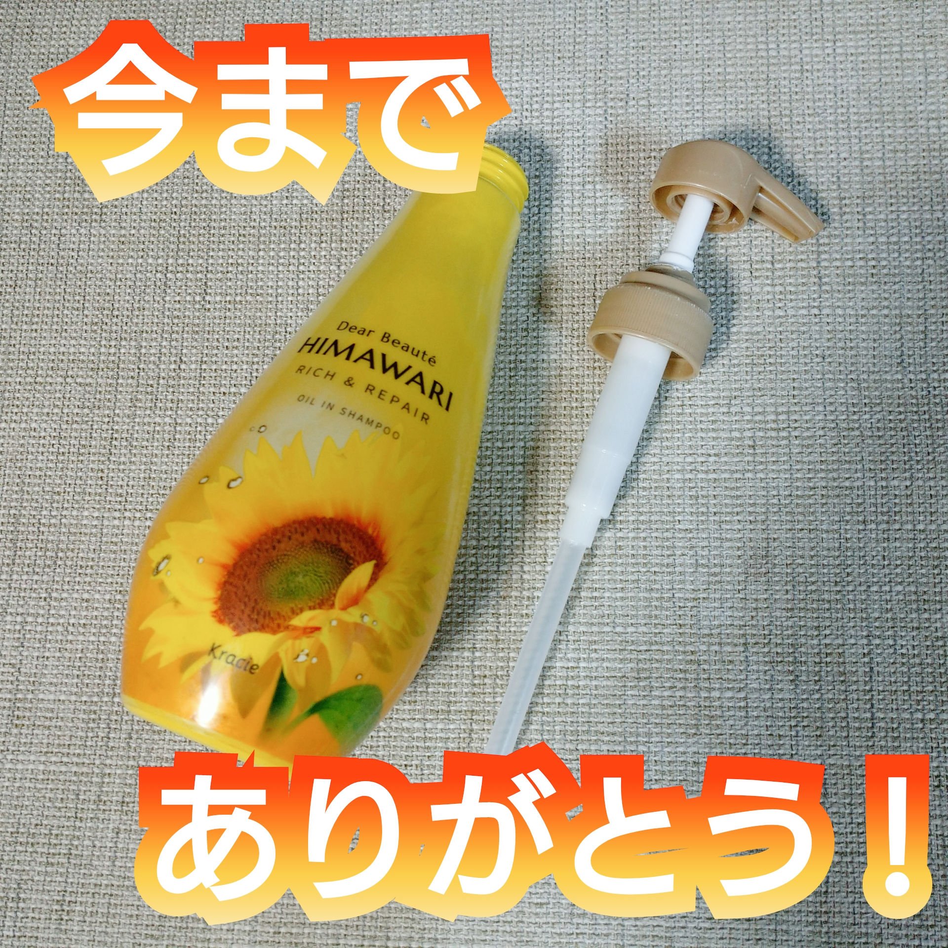 オイルインシャンプー／オイルインコンディショナー（リッチ＆リペア） シャンプー本体 500ml/ディアボーテ/市販シャンプーを使ったクチコミ（1枚目）