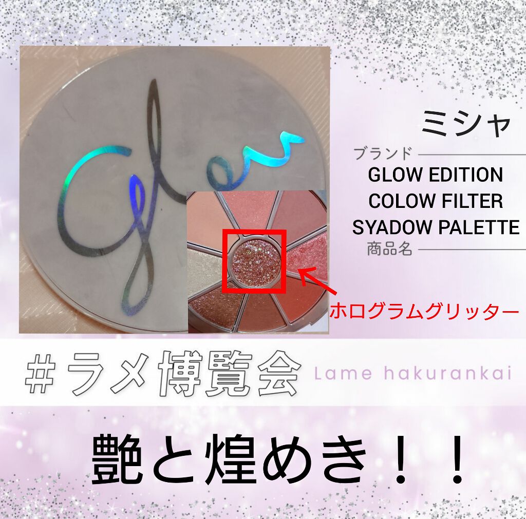 グロウエディションカラーフィルターシャドウパレット/MISSHA/アイシャドウパレットを使ったクチコミ（1枚目）