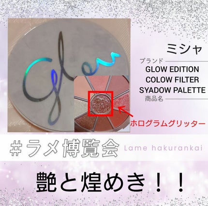 グロウエディションカラーフィルターシャドウパレット/MISSHA/アイシャドウパレットを使ったクチコミ(1枚目)