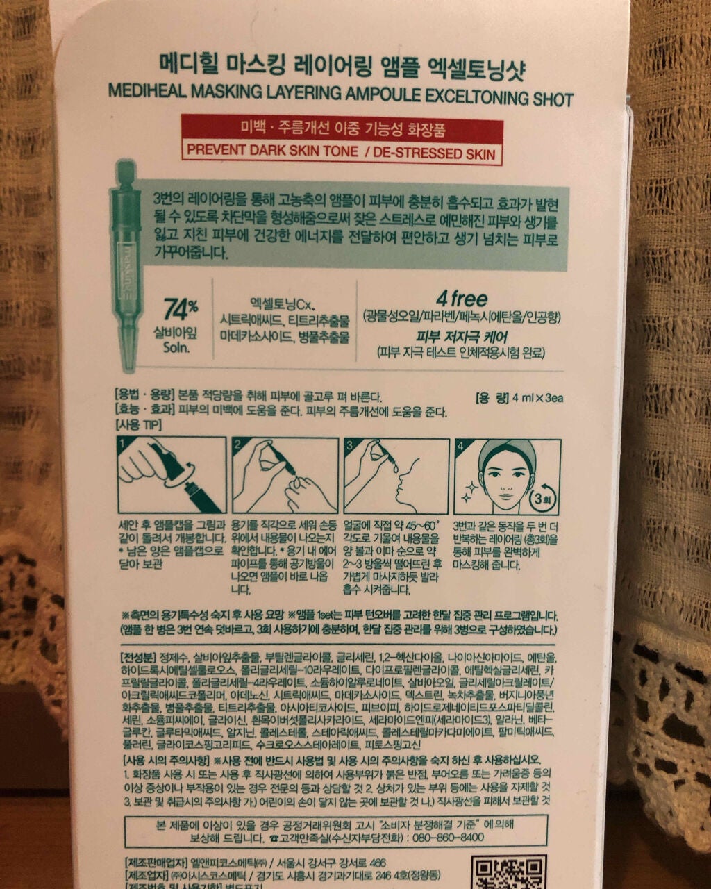 マスキング レイアリング アンプル /MEDIHEAL/美容液を使ったクチコミ(2枚目)