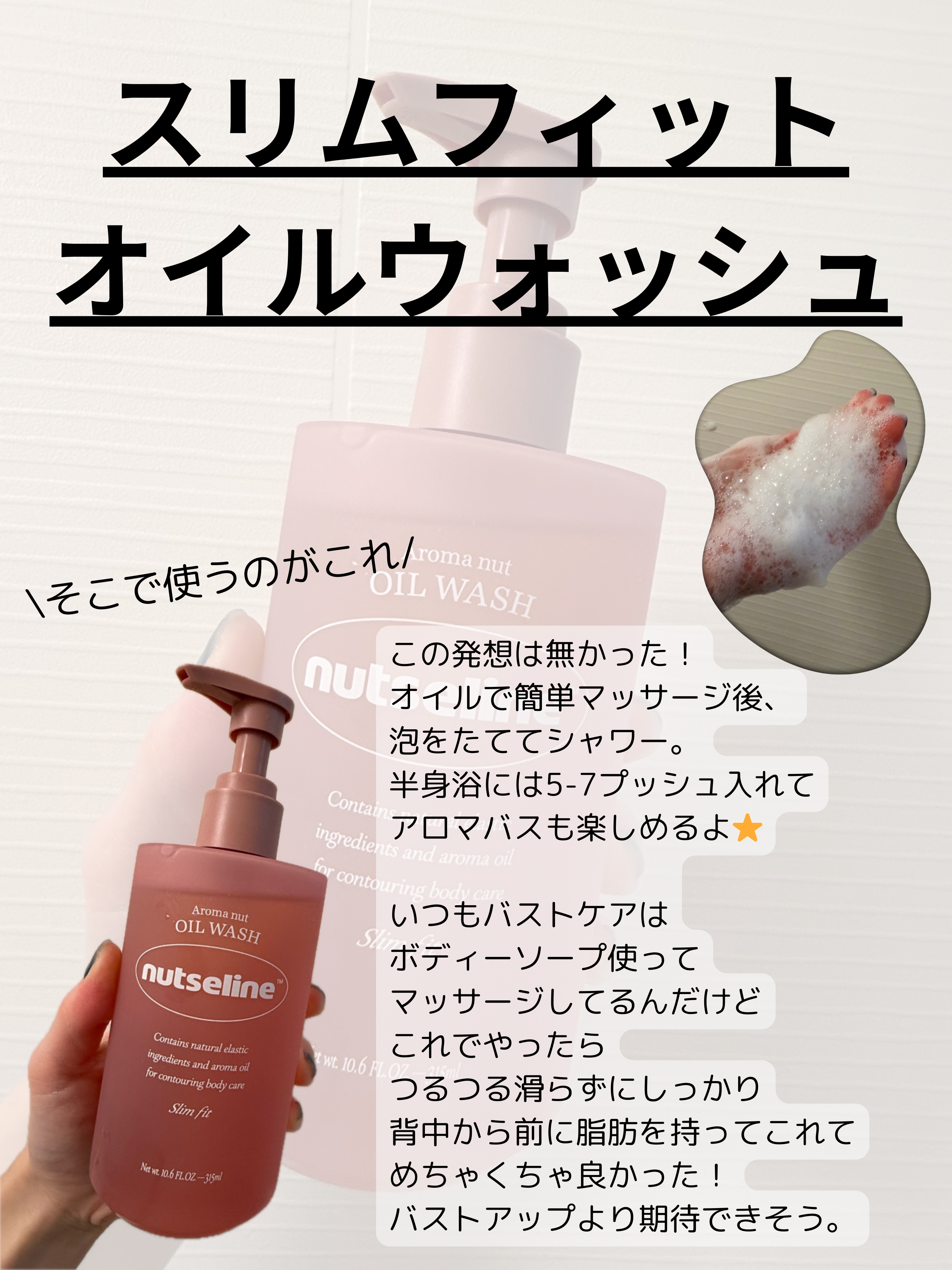 アロマナッツスリムフィットボディローション/nutseline/レッグ・フットケアを使ったクチコミ（3枚目）