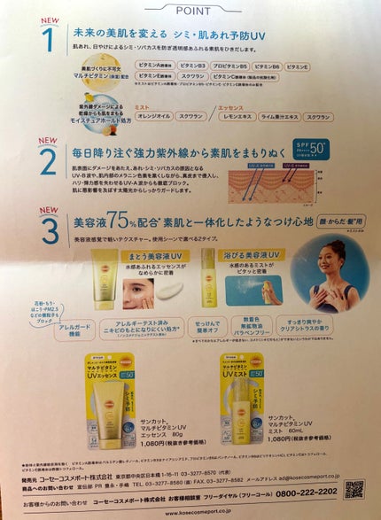 サンカットR マルチビタミンUV エッセンス/サンカット®/日焼け止めクリームを使ったクチコミ(3枚目)