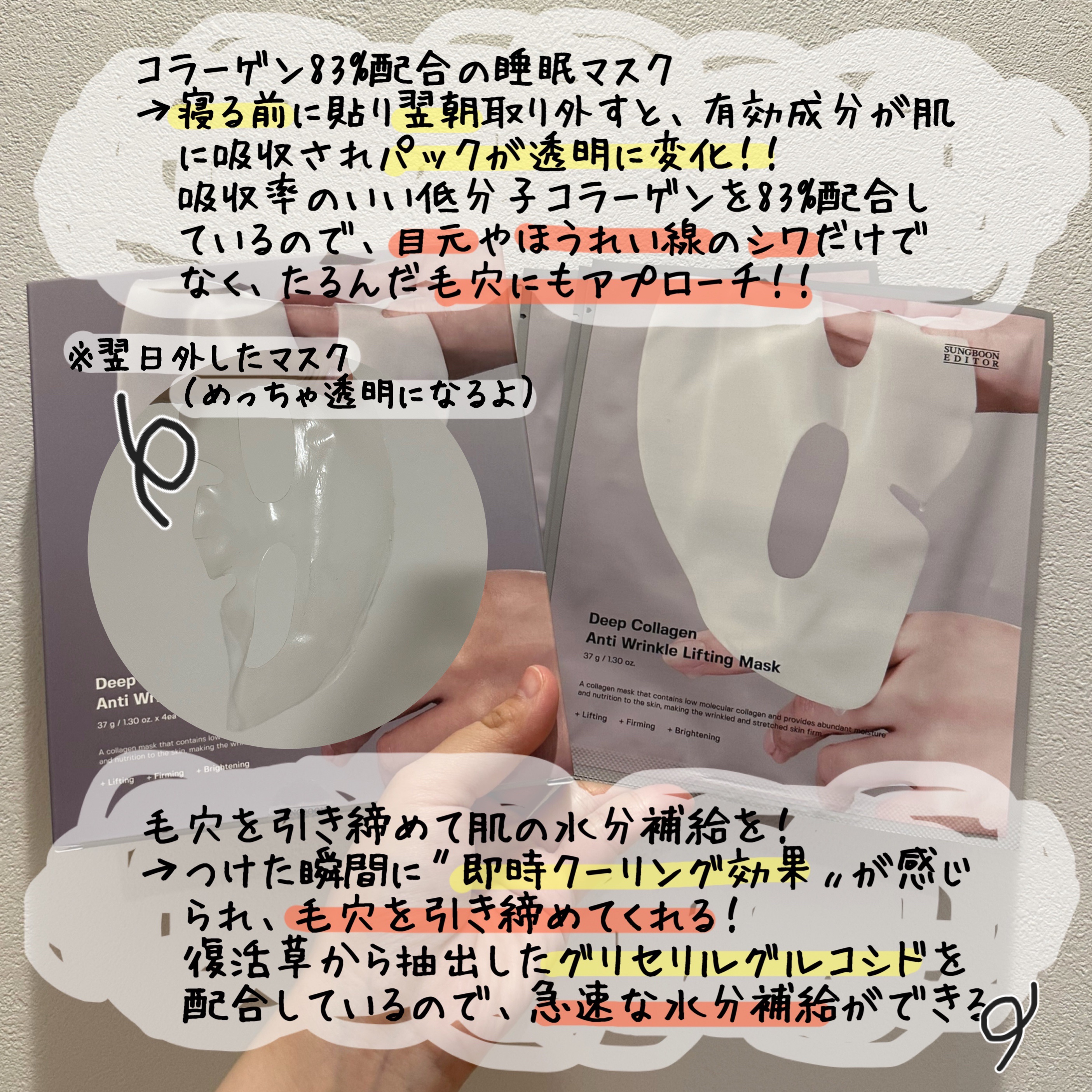 ディープコラーゲン/アンチリンクルリフティングマスク/SUNGBOON EDITOR（成分エディター）/シートマスク・パックを使ったクチコミ（2枚目）